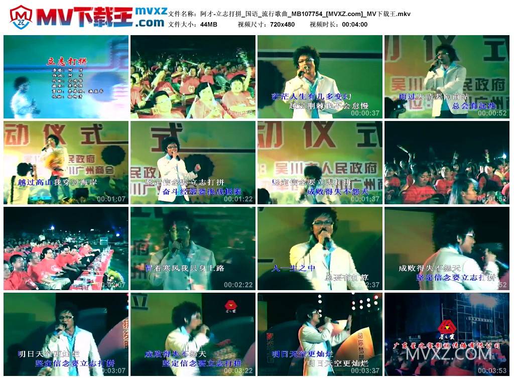 阿才-立志打拼_国语_流行歌曲_MB107754